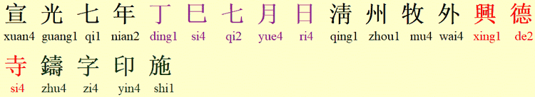 transliteration du colophon du jikji
